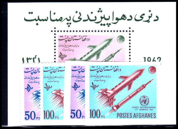 Afghanistan 1962 Meteorological Day perf and imperf Space Rockets souvenir sheet unmounted mint.