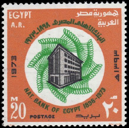 Egypt 1973 Bank of Egypt unmounted mint.