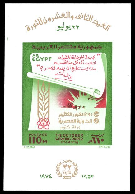 Egypt 1974 Revolution Anniversary souvenir sheet unmounted mint.