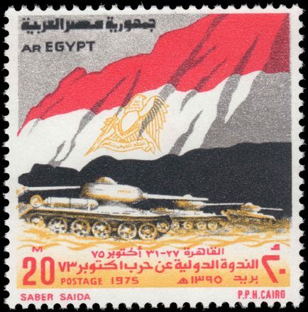 Egypt 1975 Symposium of October war unmounted mint.