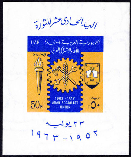 Egypt 1963 Revolution Anniversary imperf souvenir sheet unmounted mint.