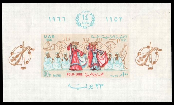 Egypt 1966 Revolution Anniversary souvenir sheet unmounted mint.