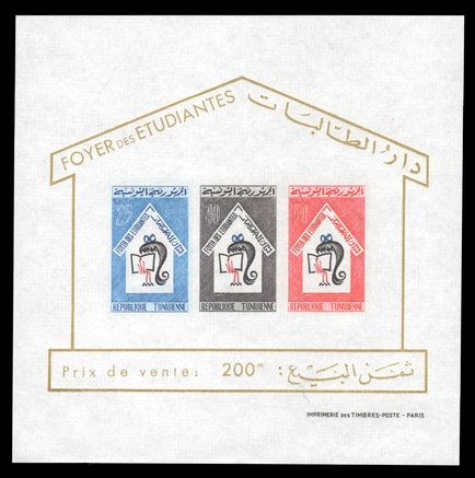 Tunisia 1965 Students Home souvenir sheet imperf unmounted mint.