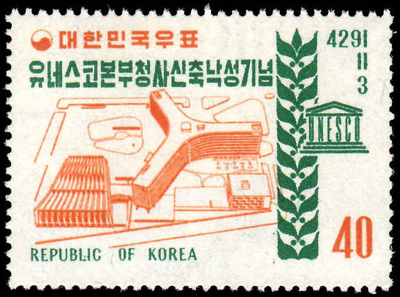 South Korea 1958 UNESCO Headquarters unmounted mint.