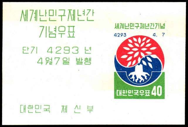 South Korea 1960 World Refugee Year souvenir sheet unmounted mint.