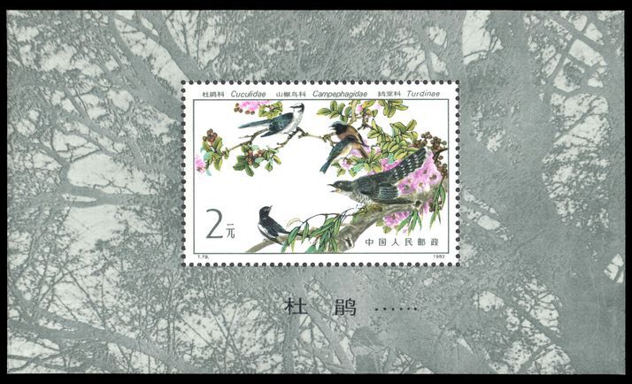 Peoples Republic of China 1982 Birds souvenir sheet unmounted mint.
