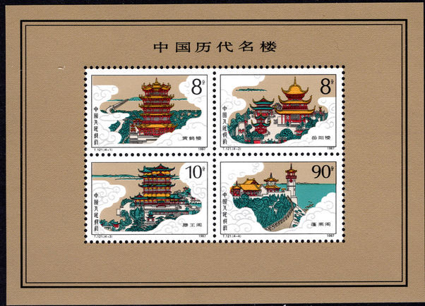 Peoples Republic of China 1987 Ancient Buildings souvenir sheet unmounted mint.