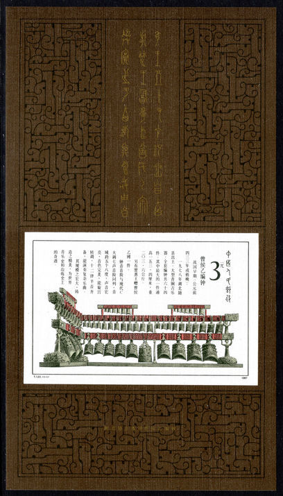 Peoples Republic of China 1987 Warring States souvenir sheet unmounted mint.