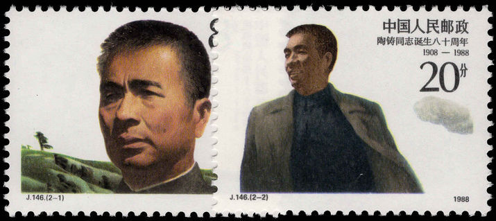 Peoples Republic of China 1988 Tao Zhu unmounted mint.