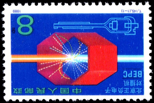Peoples Republic of China 1989 Electron-Positron Collider unmounted mint.