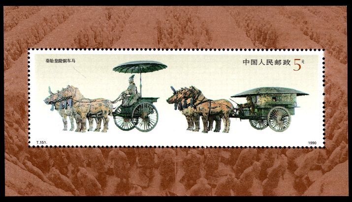 Peoples Republic of China 1990 Bronze Chariots unmounted mint souvenir sheet.