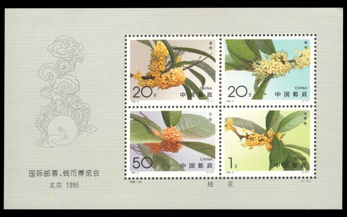 Peoples Republic of China 1995 Sweet Osmanthus souvenir sheet unmounted mint.