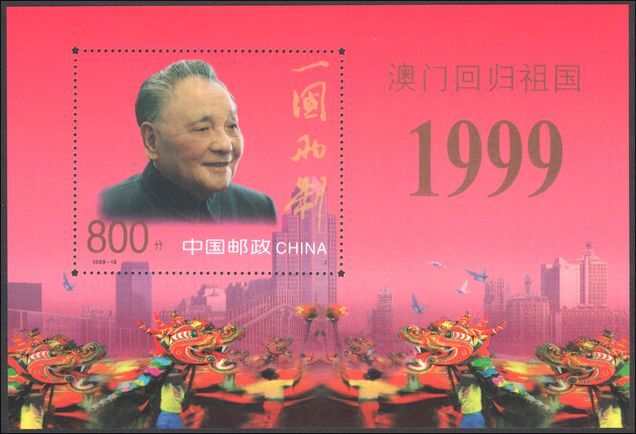 Peoples Republic of China 1999 Deng Xioaping souvenir sheet unmounted mint.