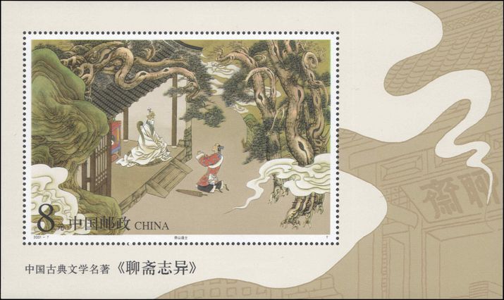 Peoples Republic of China 2001 Strange Stories from a Chinese Studio souvenir sheet unmounted mint.