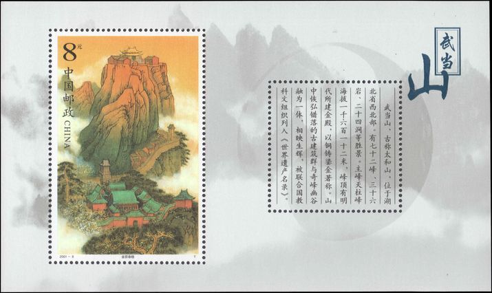 Peoples Republic of China 2001 Mount Wudang Province souvenir sheet unmounted mint.