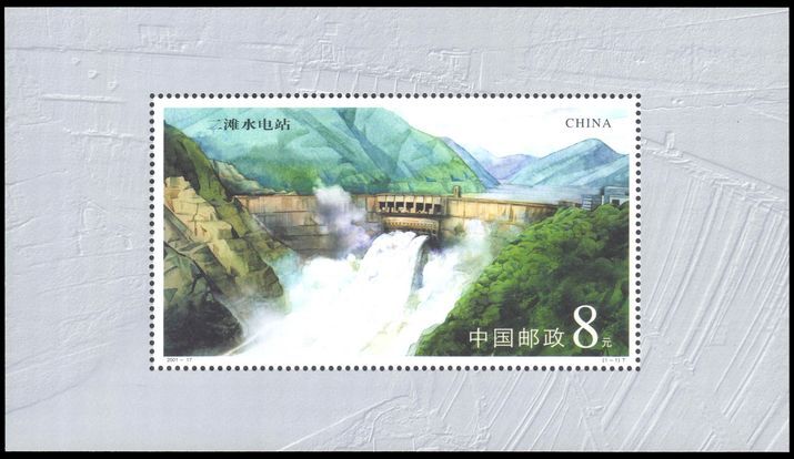 Peoples Republic of China 2001 Ertan Dam souvenir sheet unmounted mint.