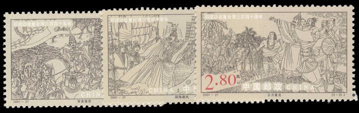Peoples Republic of China 2001 Chenggongs seizure of Dutch Colonists unmounted mint.