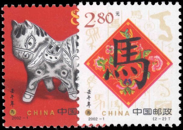 Peoples Republic of China 2002 Year of the Horse unmounted mint.