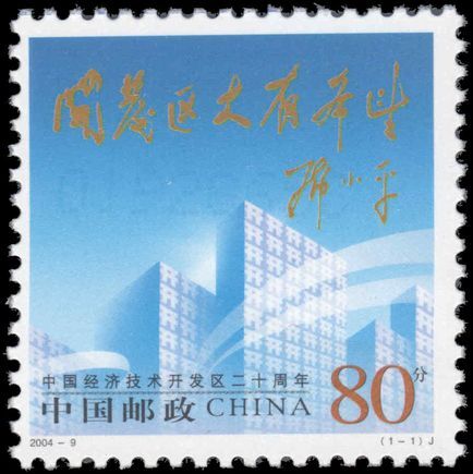 Peoples Republic of China 2004 Economic and Development Zones unmounted mint.