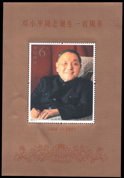 Peoples Republic of China 2004 Deng Xiaoping souvenir sheet unmounted mint.