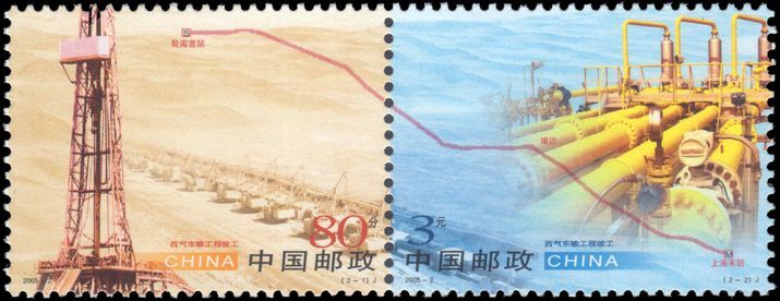 Peoples Republic of China 2005 Tarim to Baihe gas pipeline unmounted mint.