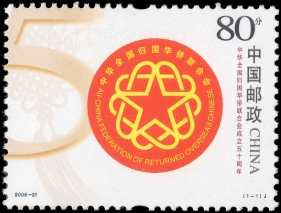 Peoples Republic of China 2006 Chinese Federation unmounted mint.