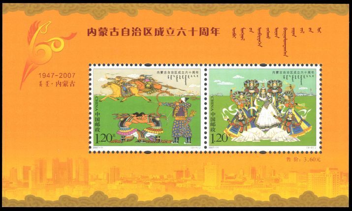 Peoples Republic of China 2007 Inner Mongolia souvenir sheet unmounted mint.