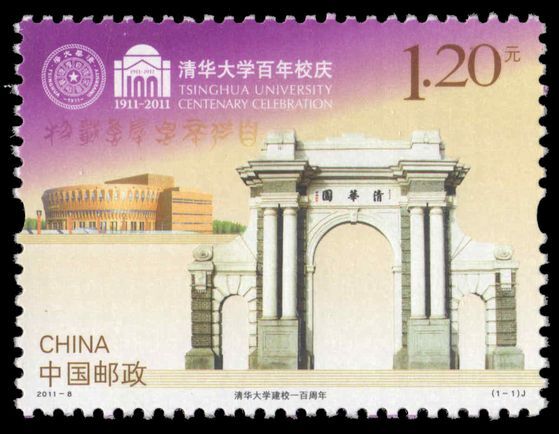 Peoples Republic of China 2011 Tsinhua University unmounted mint.