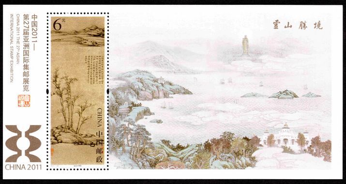 Peoples Republic of China 2011 Stamp Exhibition souvenir sheet unmounted mint.