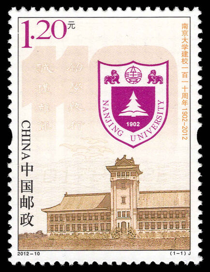 Peoples Republic of China 2012 110th Anniversary of Nanjing University unmounted mint.