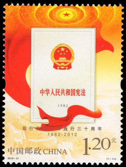 Peoples Republic of China 2012 30th Anniversary of Current Constitution unmounted mint.