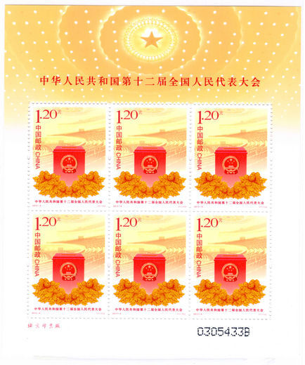 Peoples Republic Of China 2013 National Peoples Congress sheetlet unmounted mint.