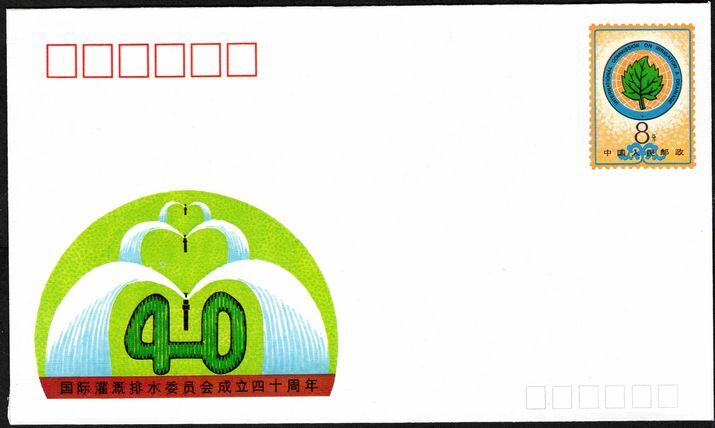 Peoples Republic of China 1990 Irrigation and Dreainage commemorative stamped envelope.