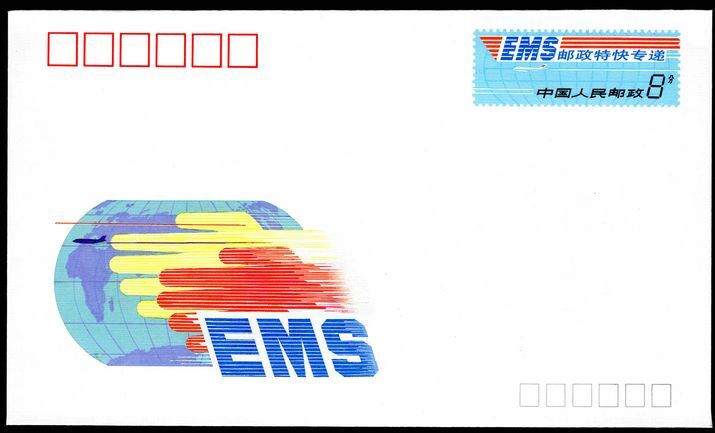 Peoples Republic of China 1990 Express Mail Service commemorative stamped envelope.