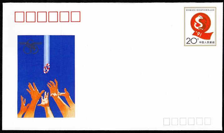 Peoples Republic of China 1991 Minority Games commemorative stamped envelope.