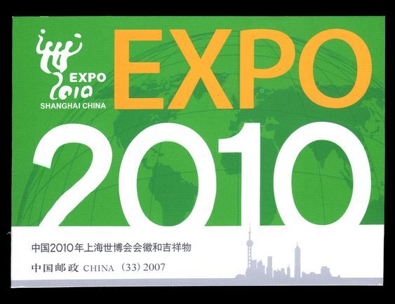 Peoples Republic of China 2007 Expo booklet unmounted mint.