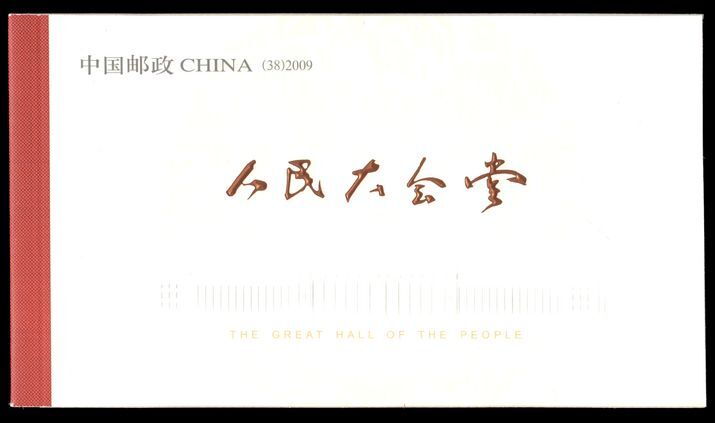 Peoples Republic of China 2009 Great Hall of the People booklet unmounted mint.