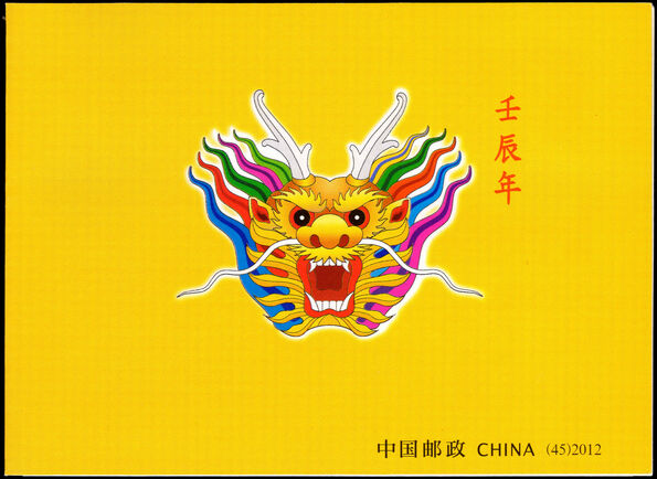 Peoples Republic of China 2012 Year of the Dragon booklet unmounted mint.