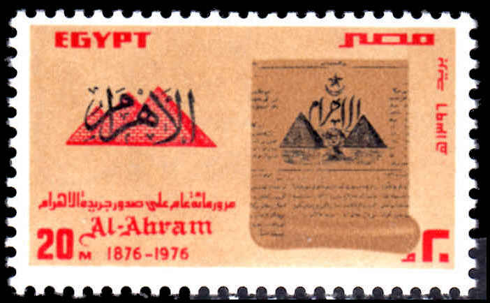 Egypt 1976 Al-Ahram Newspaper unmounted mint.