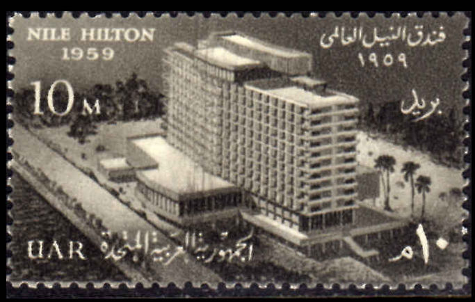 Egypt 1959 Nile Hilton Hotel unmounted mint.