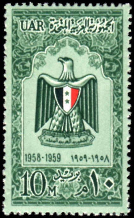 Egypt 1959 UAR Anniversary unmounted mint.