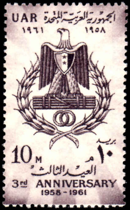 Egypt 1961 UAR Anniversary unmounted mint.