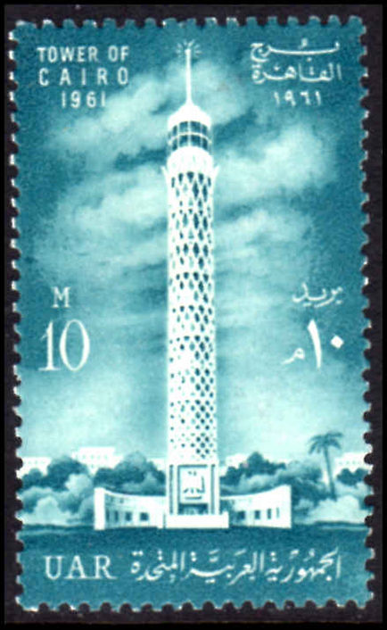 Egypt 1961 Cairo Tower unmounted mint.