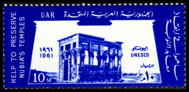 Egypt 1961 Nubian Monuments unmounted mint.