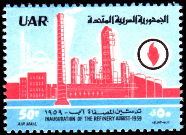 Syria 1959 Oil Refinery unmounted mint.