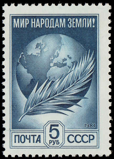 Russia 1984 5r Globe & feather recess printed unmounted mint.