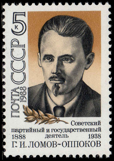 Russia 1988 Birth Centenary of Georgy Ippolitovich Lomov-Oppokov (Communist party official) unmounted mint.