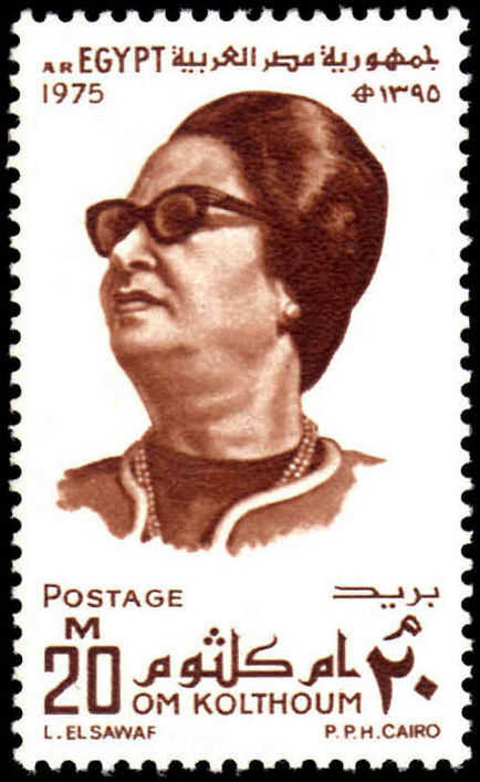 Egypt 1975 Om Kolthoum Commemoration unmounted mint.