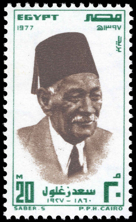 Egypt 1977 50th Death Anniversary of Saad Zaghoul (revolutionary) unmounted mint.