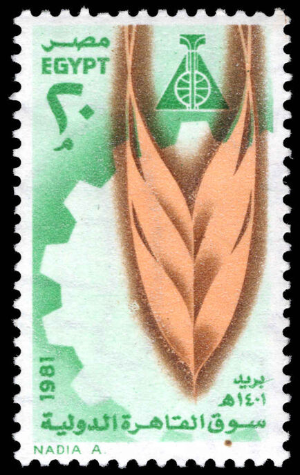 Egypt 1981 14th Cairo International Fair unmounted mint.